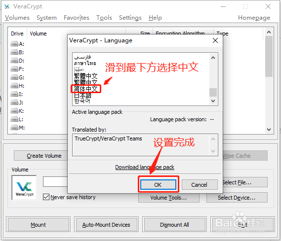 veracrypt加密软件怎么设置为中文