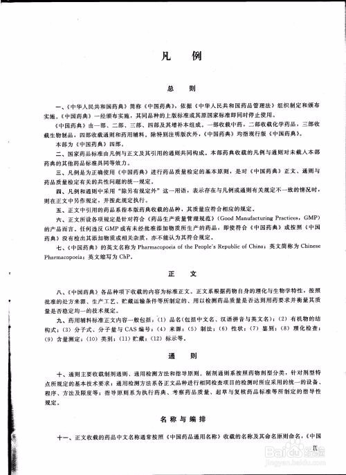 如何使用中国药典