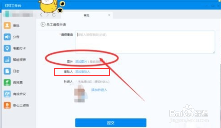 OA软件-员工请假申请单怎么操作呢