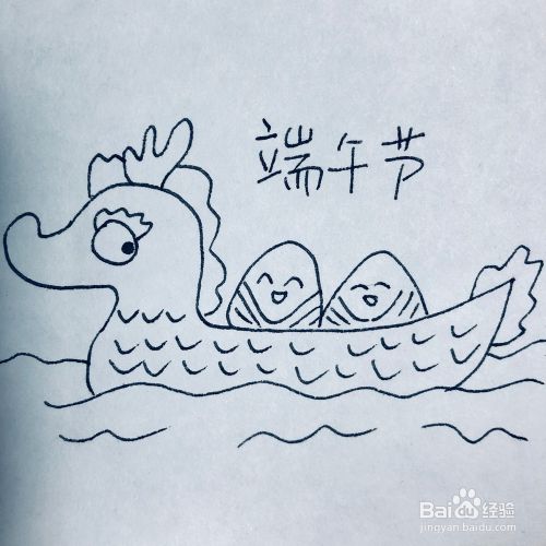 粽子赛龙舟端午节卡通绘画 百度经验 粽子赛龙舟端午节卡通绘画 百度经验