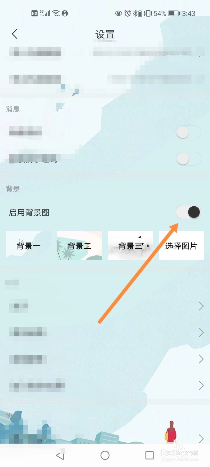 码客写作APP如何启用背景图