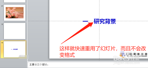 PPT中怎么快速重用之前PPT中的幻灯片？