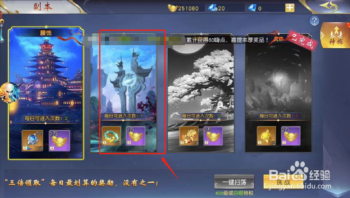 一念神魔游戏如何进行手环副本挑战