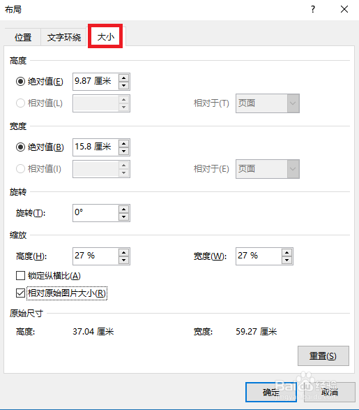 Word文档入门教程之设置图片的大小
