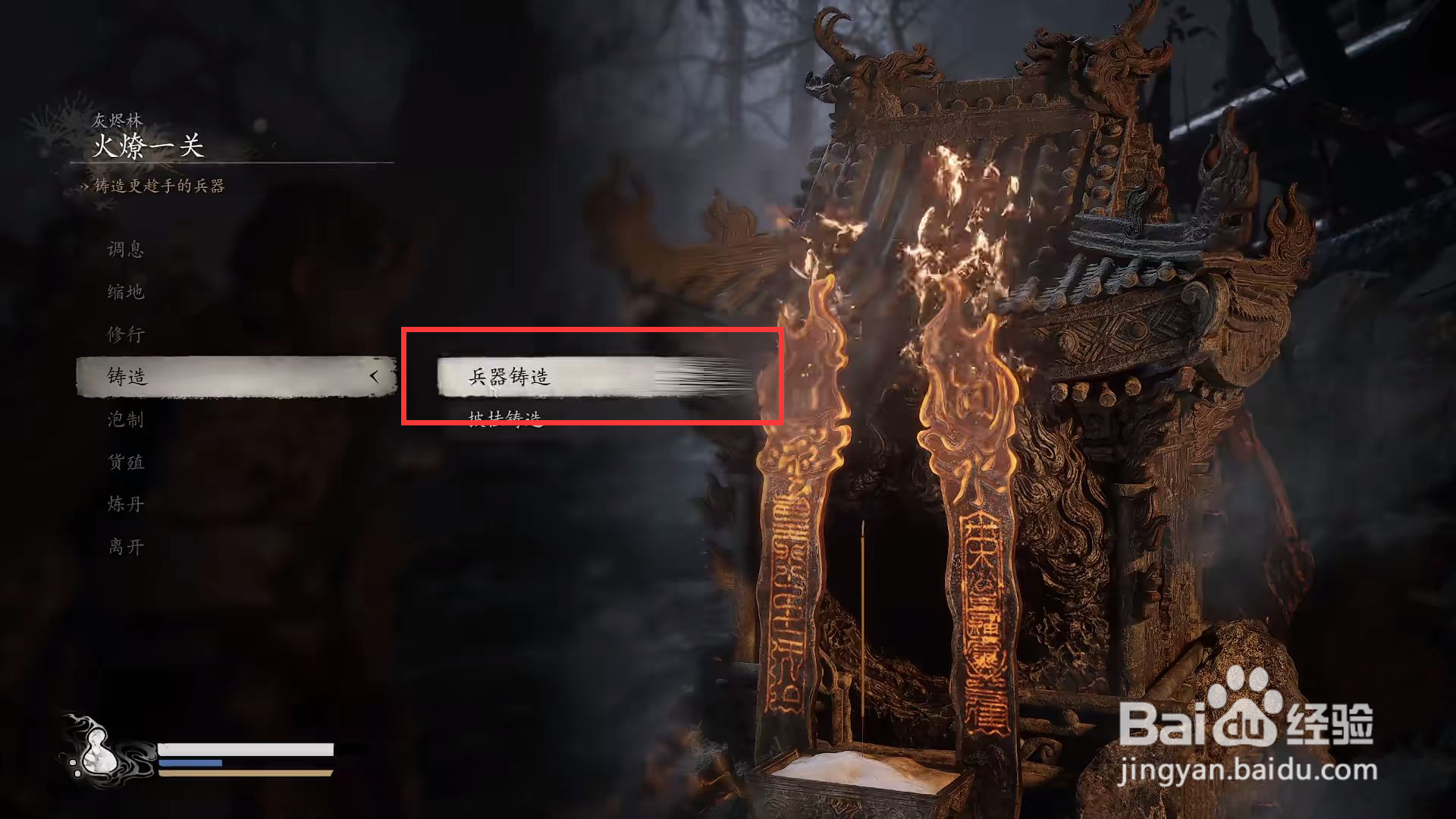黑神话悟空如何铸造昆棍·百眼