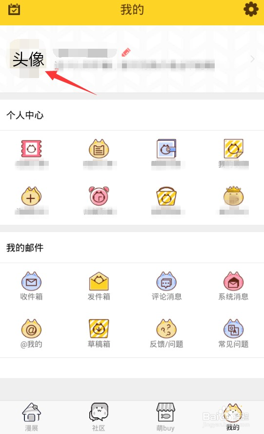 如何修改喵特的头像