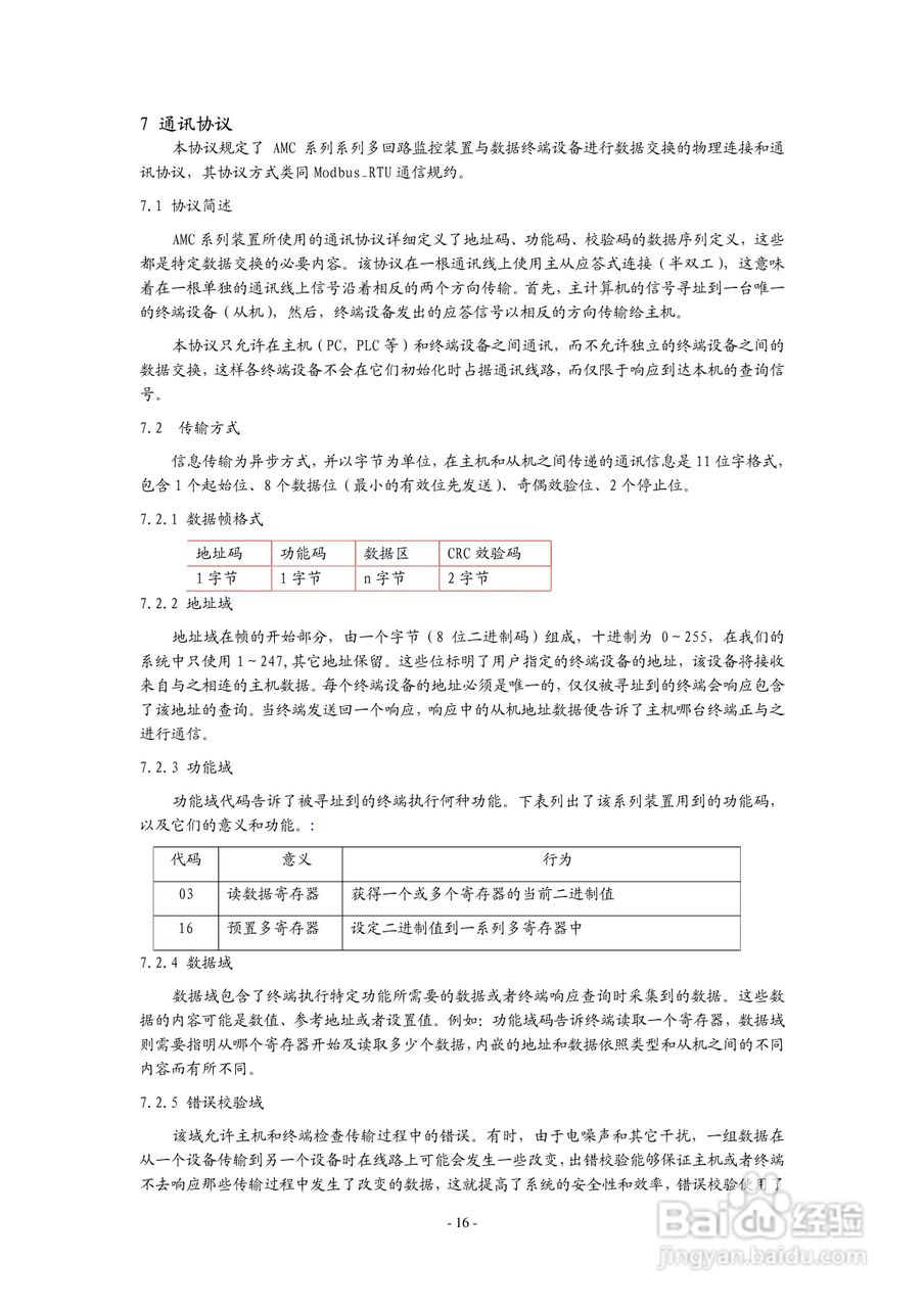 安科瑞AMC16B-3E3多回路监控装置安装使用说明书:[2]