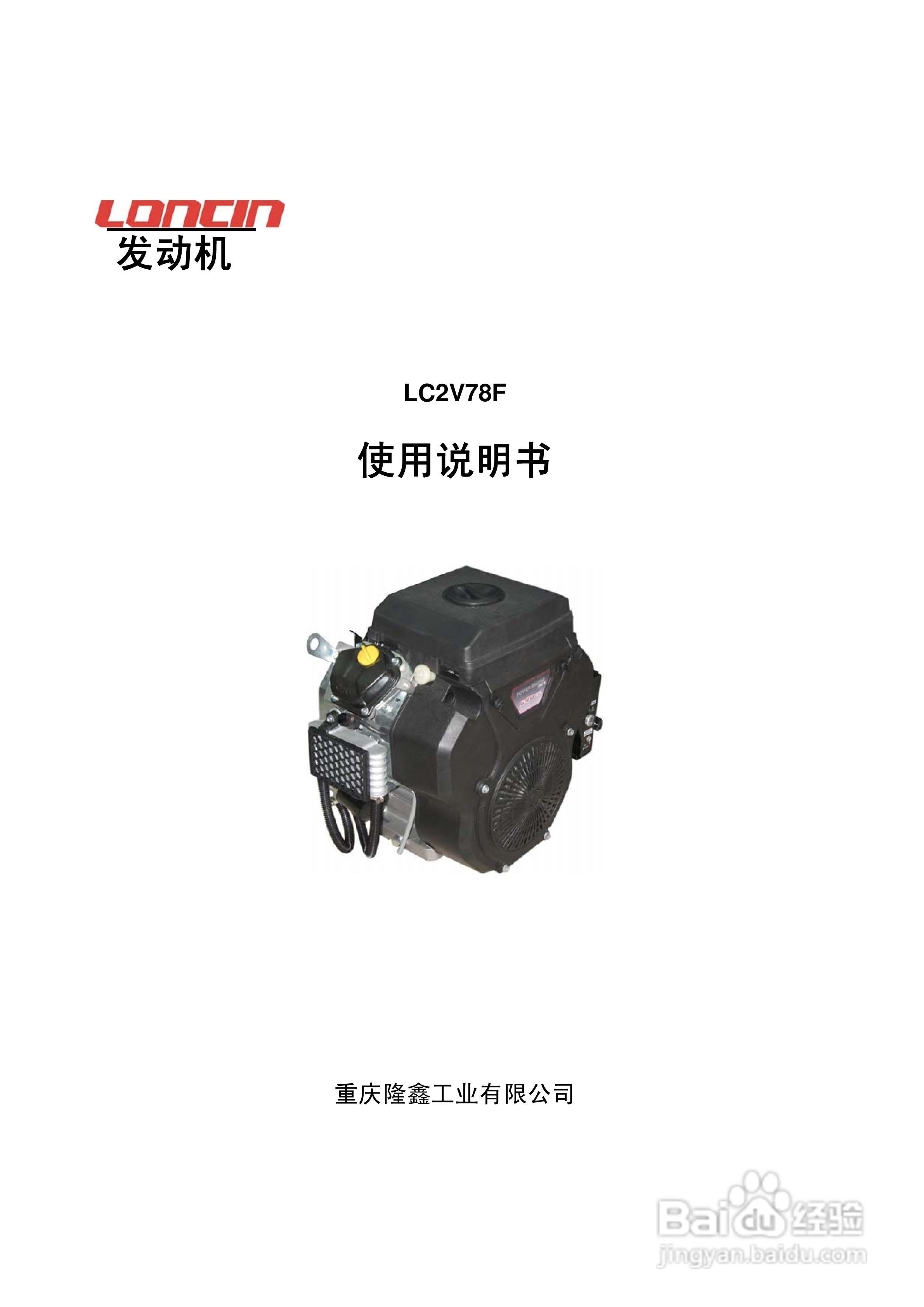 发动机LC2V78F使用说明书:[1]