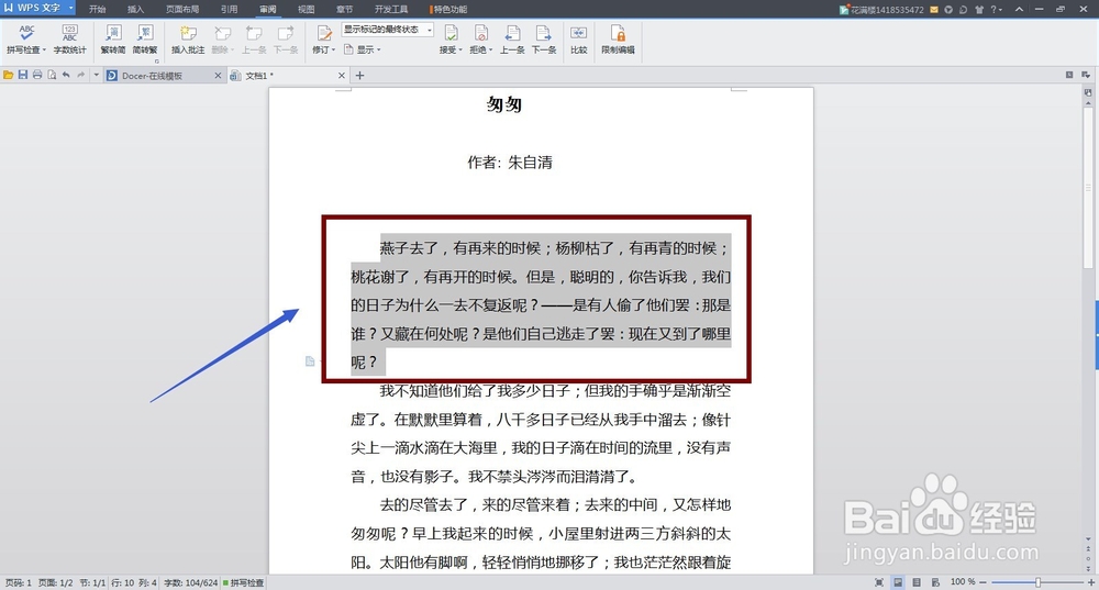WPS文字如何统计字数