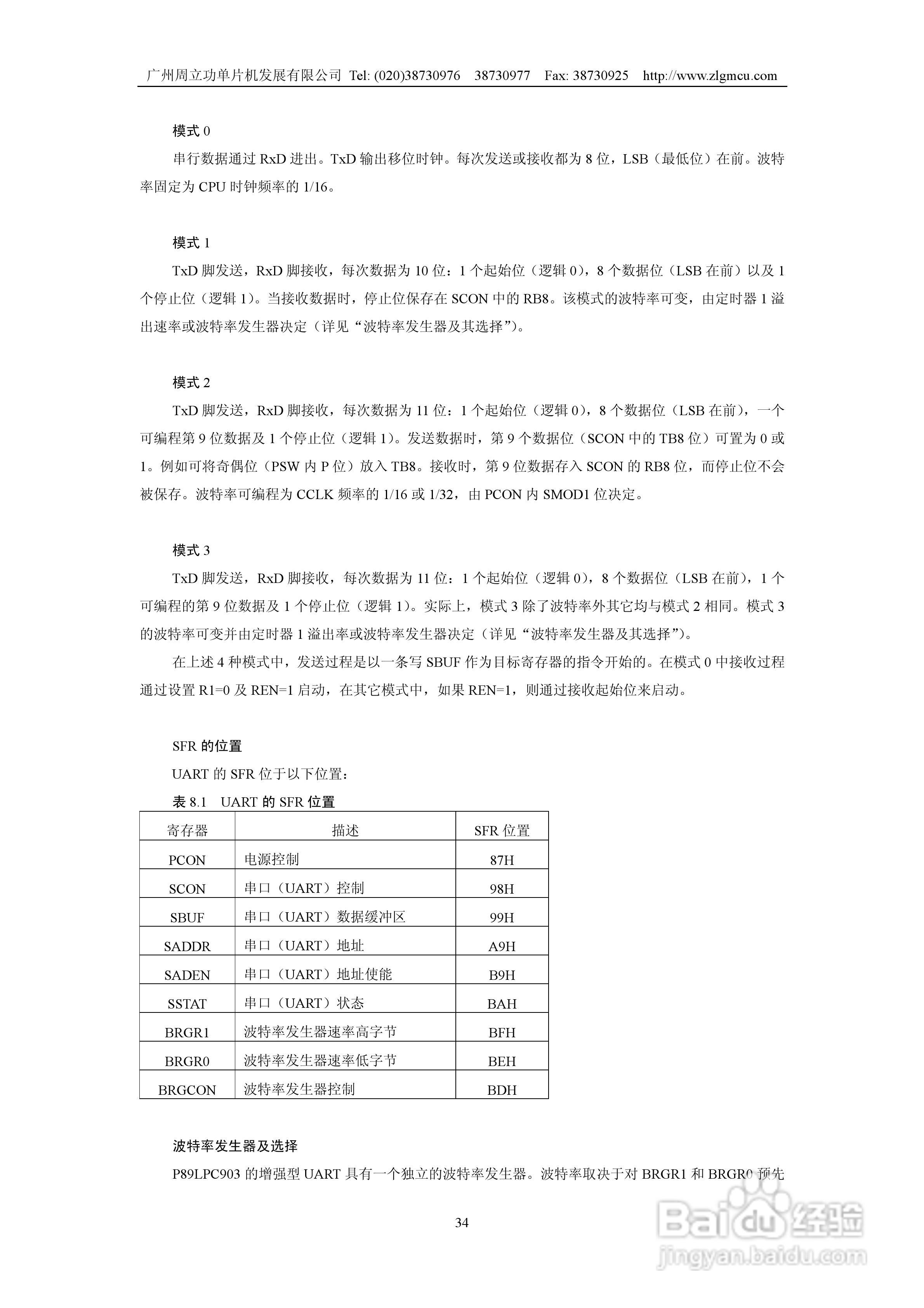 周立功P89LPC901/902/903微控制器使用说明书:[4]
