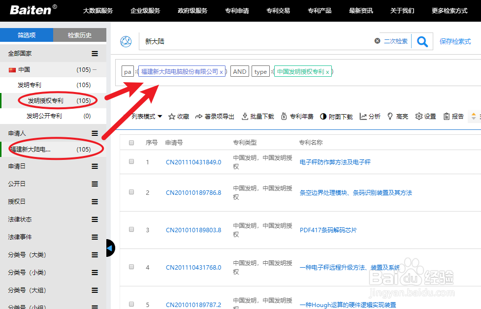 公司的发明专利如何查询