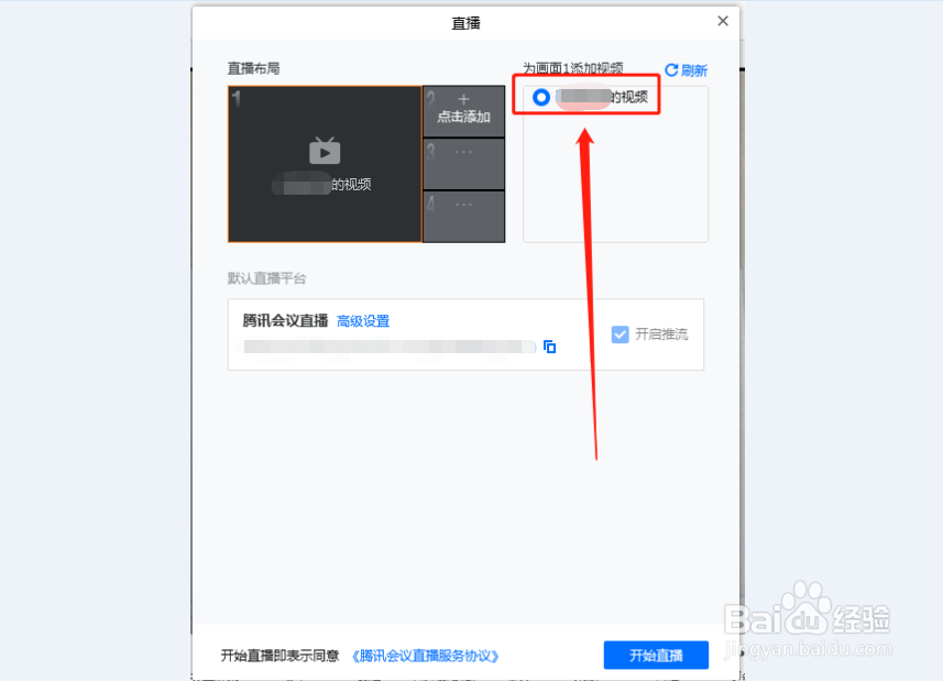 怎么用腾讯视频会议进行直播？