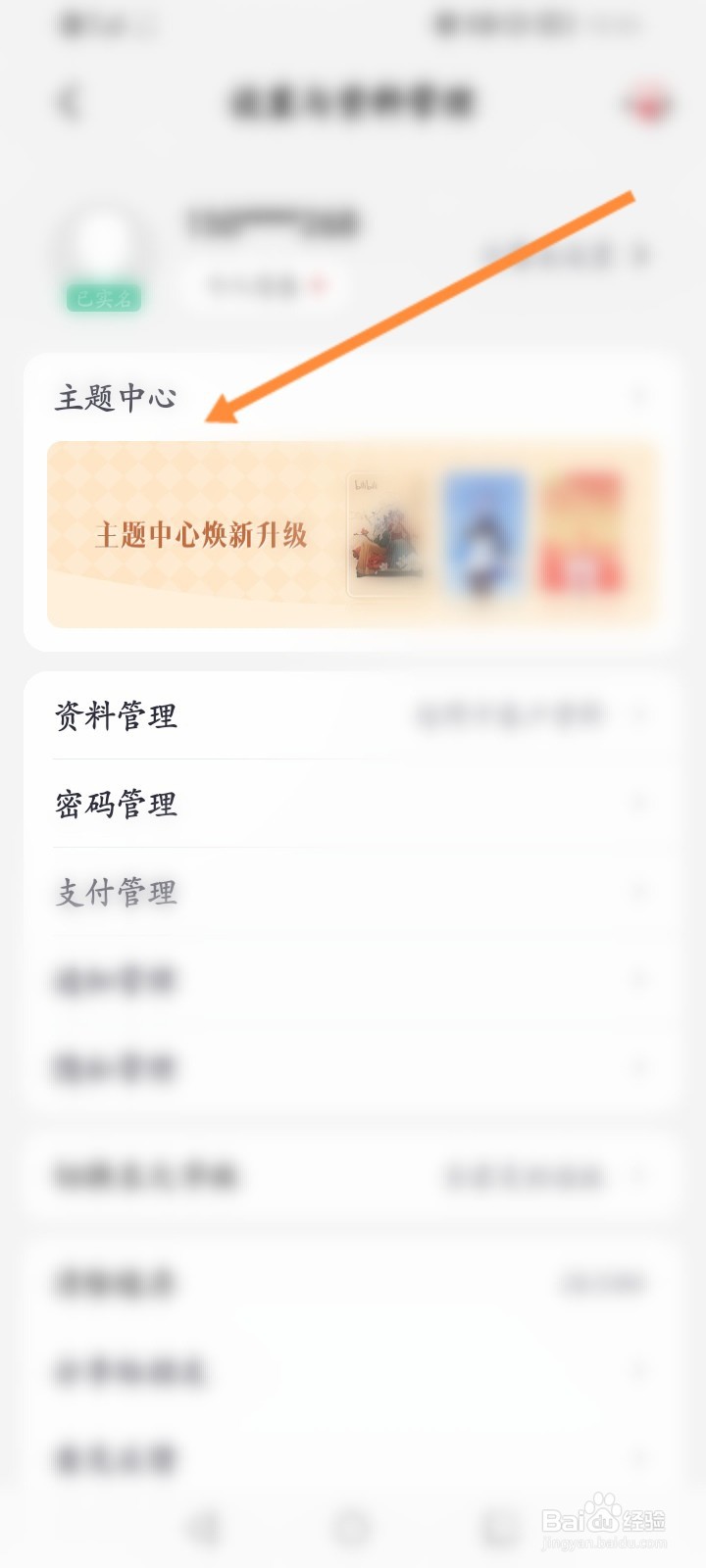 掌上生活怎么更换主题