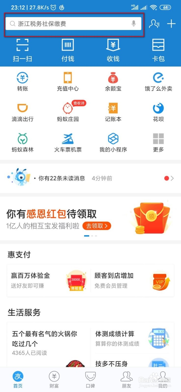 支付宝生活费是什么?在哪里打开怎么赚钱