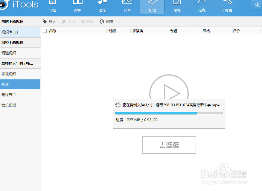 如何把电脑上的视频上传到苹果手机