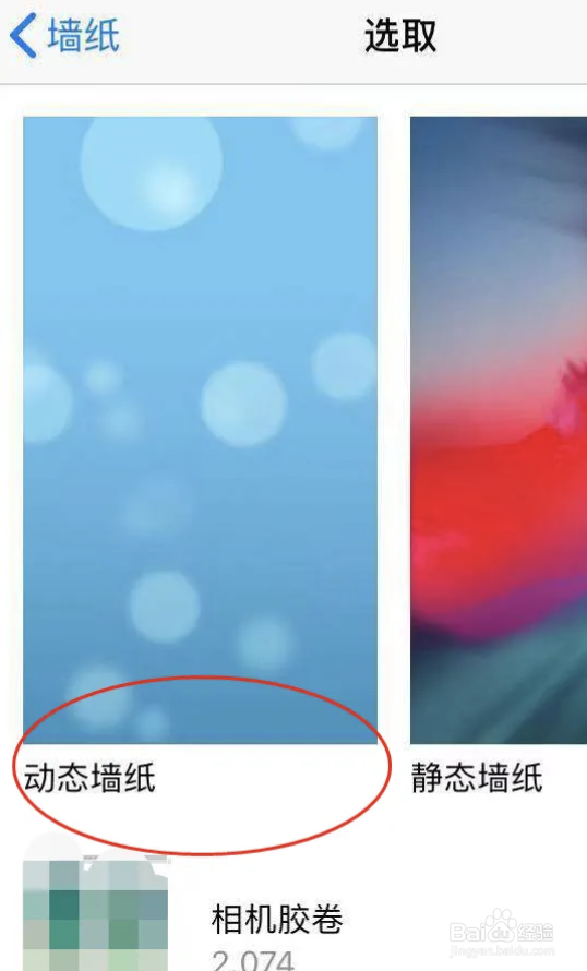 iphone墙纸怎么设置