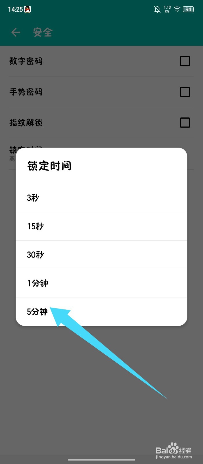 薄荷记账怎么设置锁定时间为5分钟
