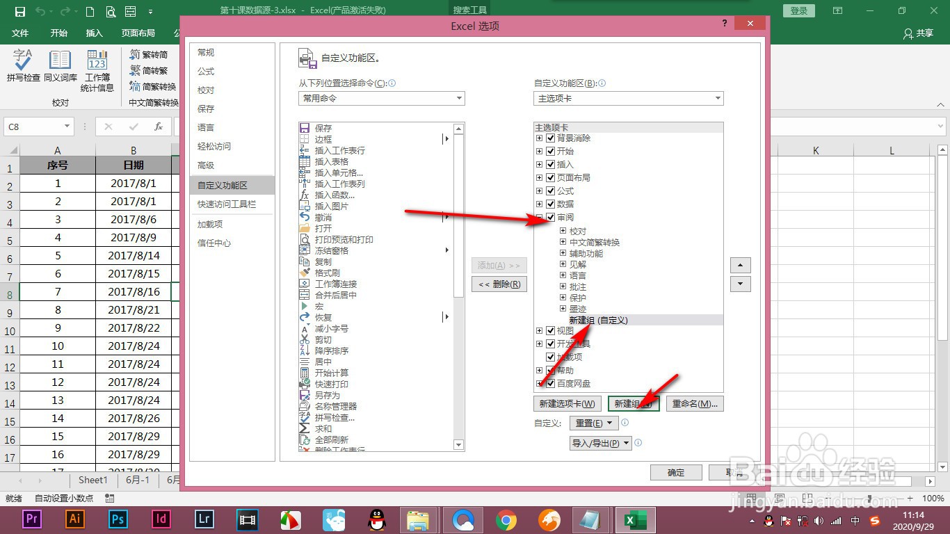Excel如何将共享与合并工作簿添加到选项卡