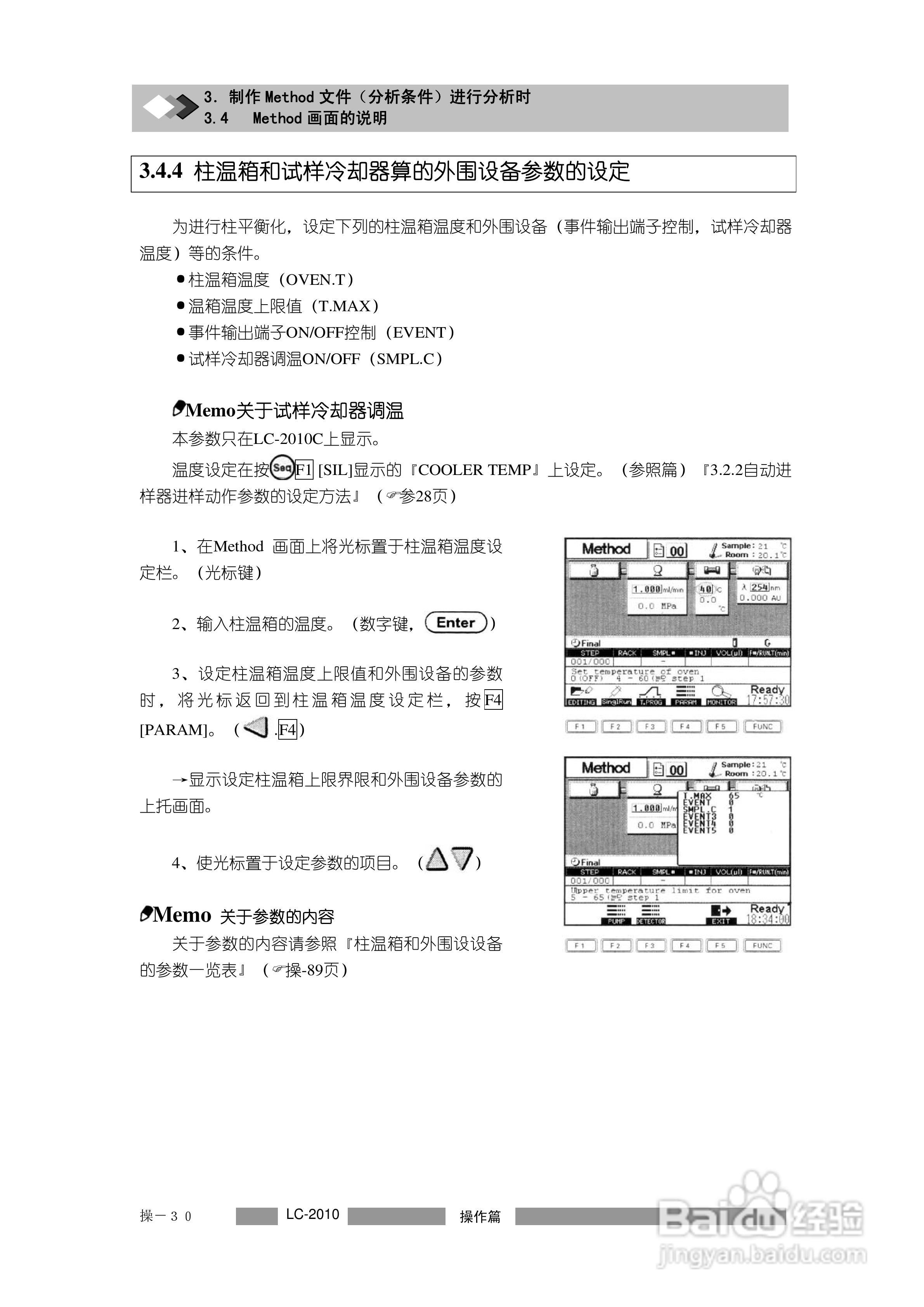 LC-2010A岛津高效液相色谱仪操作说明书:[6]