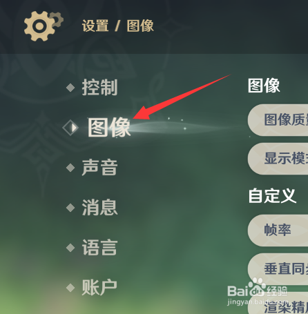 原神怎么修改画面质量