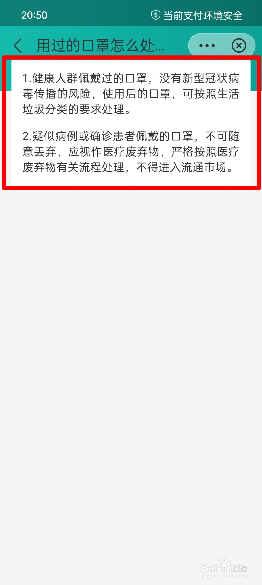 从外面回来口罩怎么处理