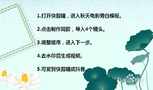 抖音秋天电影旁白视频怎么做