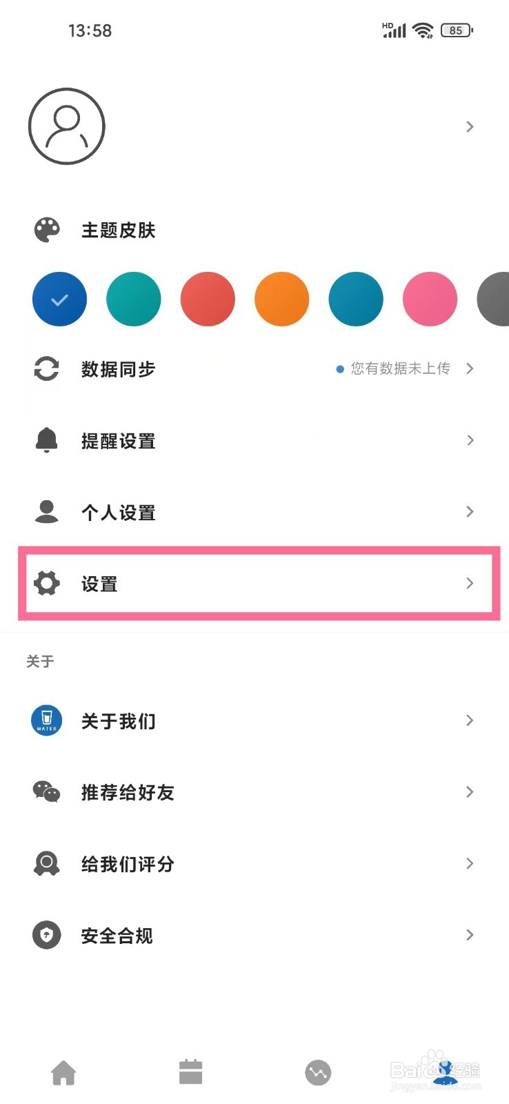 《吨吨日记》怎么设置一周开始日为周一