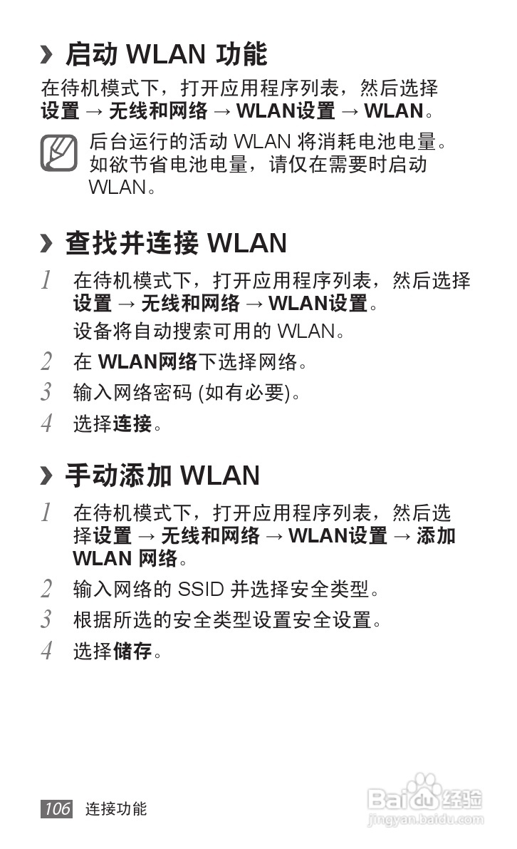 三星 SCH-i929手机说明书:[11]