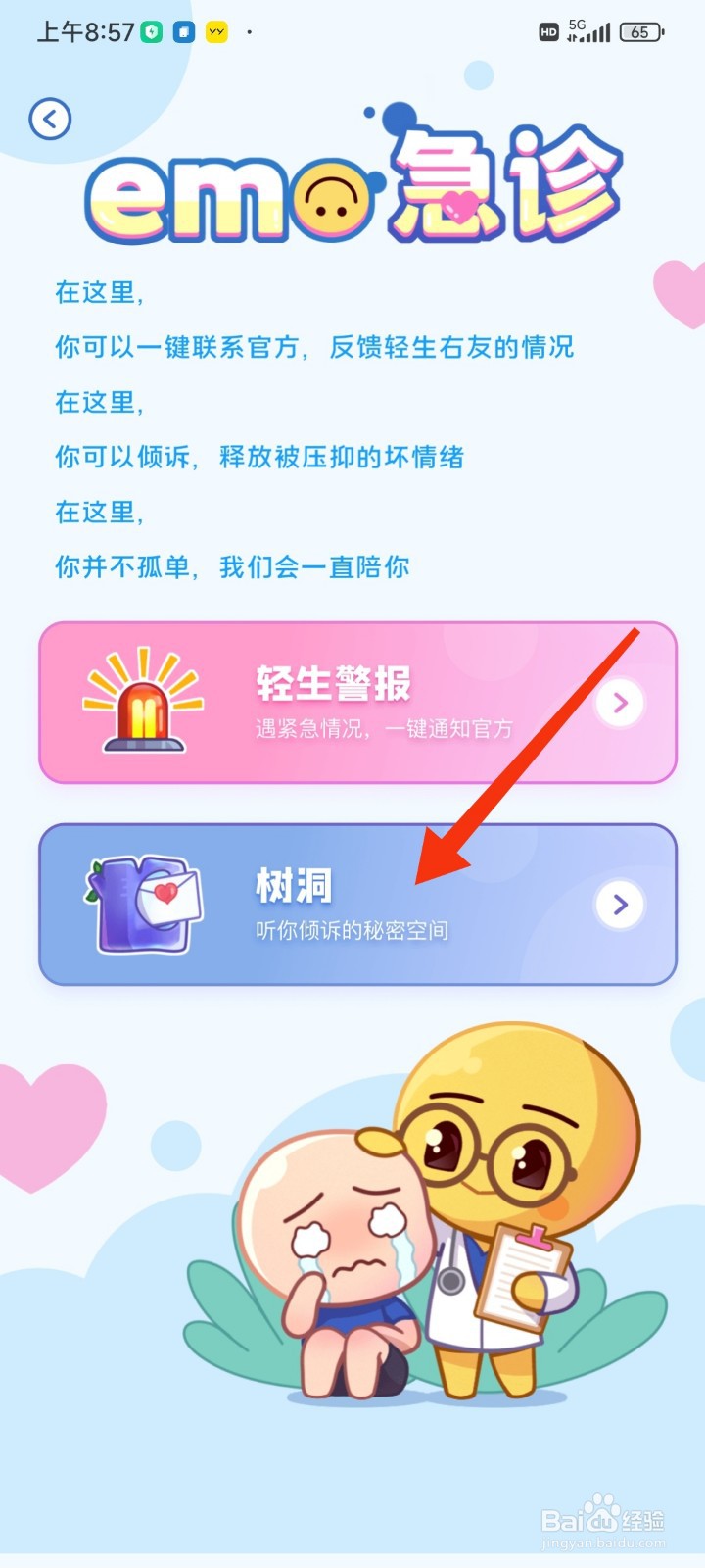 最右社区怎么找个树洞说秘密
