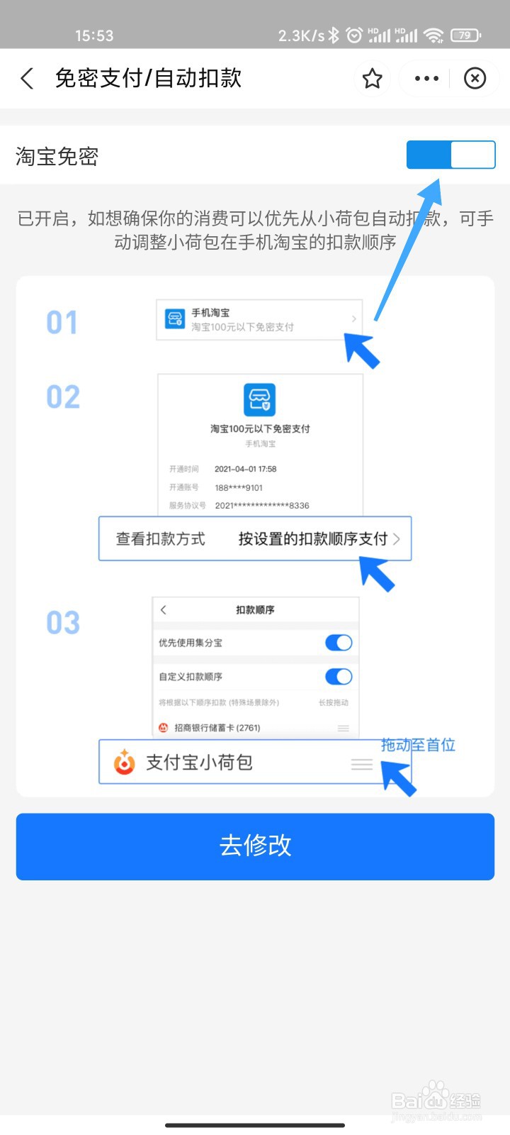 小荷包怎么开启淘宝免密