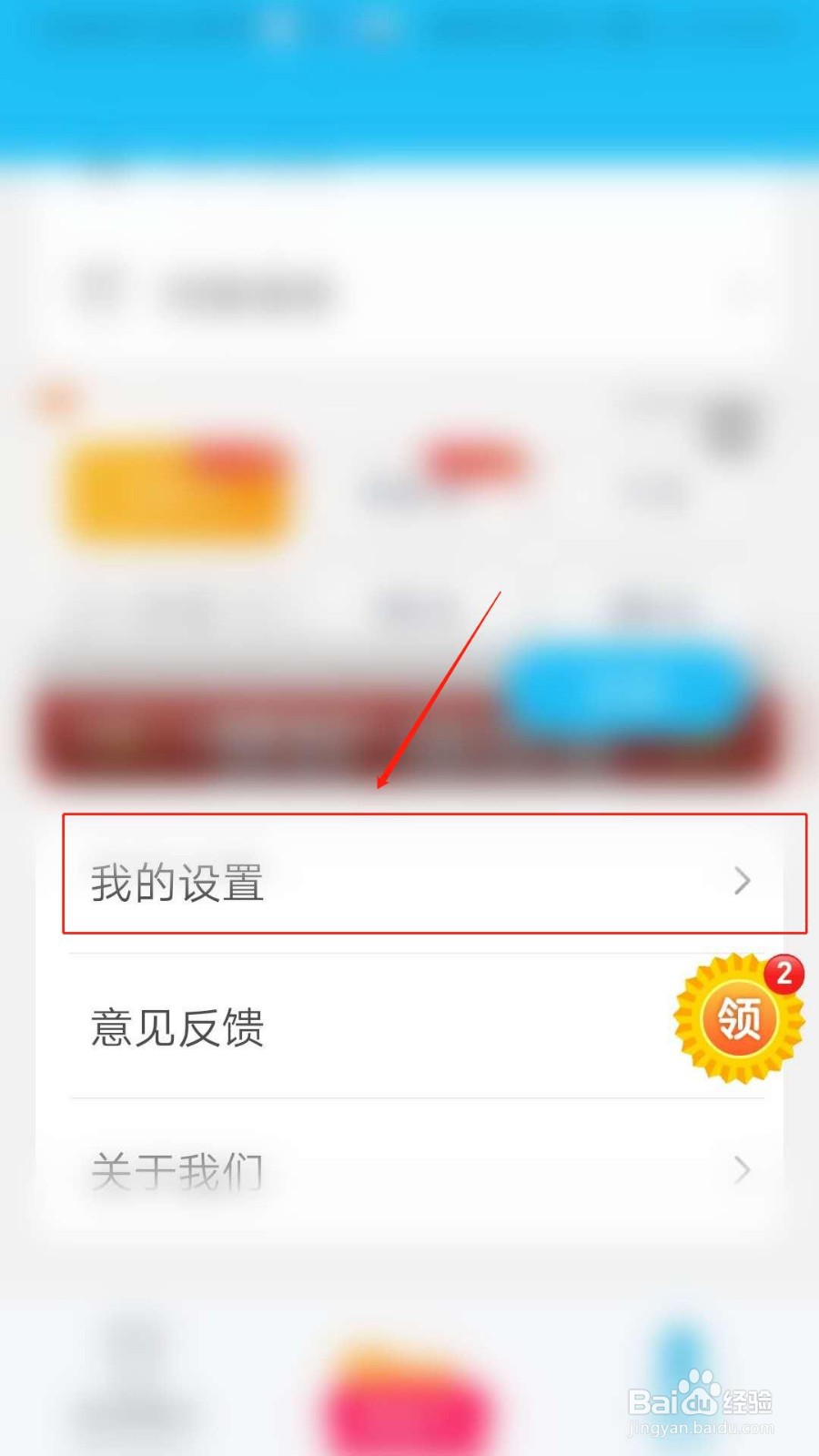 全民喝水APP怎么开启喝水提醒