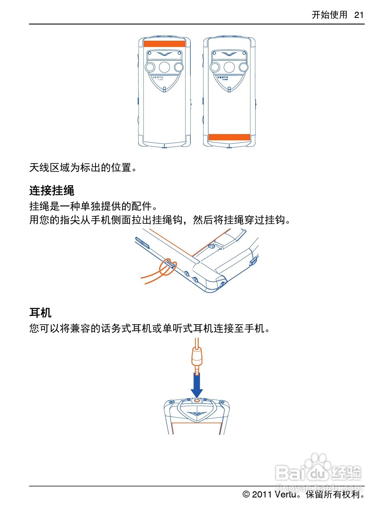 Vertu Constellation RM681V手机说明书:[3]