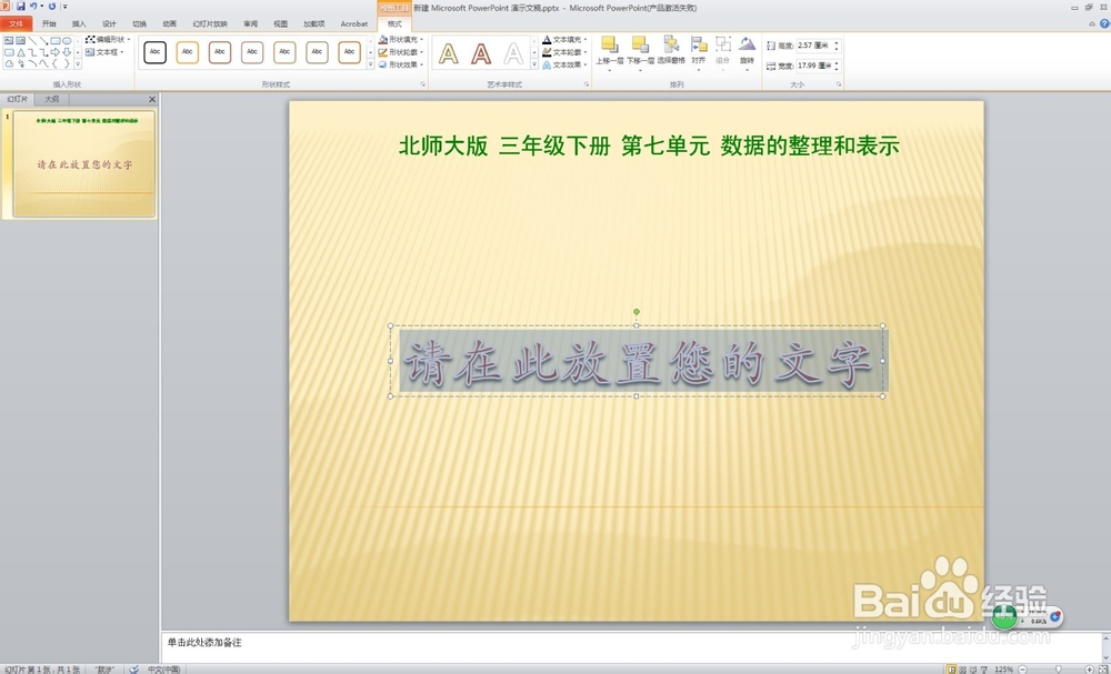 如何利用艺术字快速制作好看的ppt
