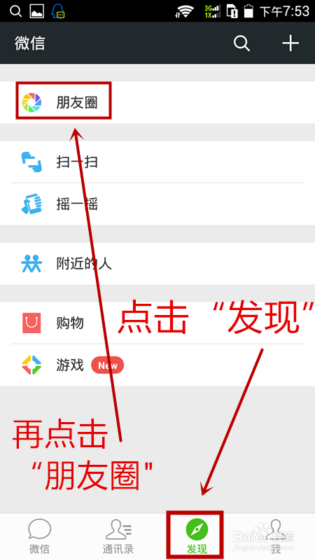微信怎么发表与删除文字