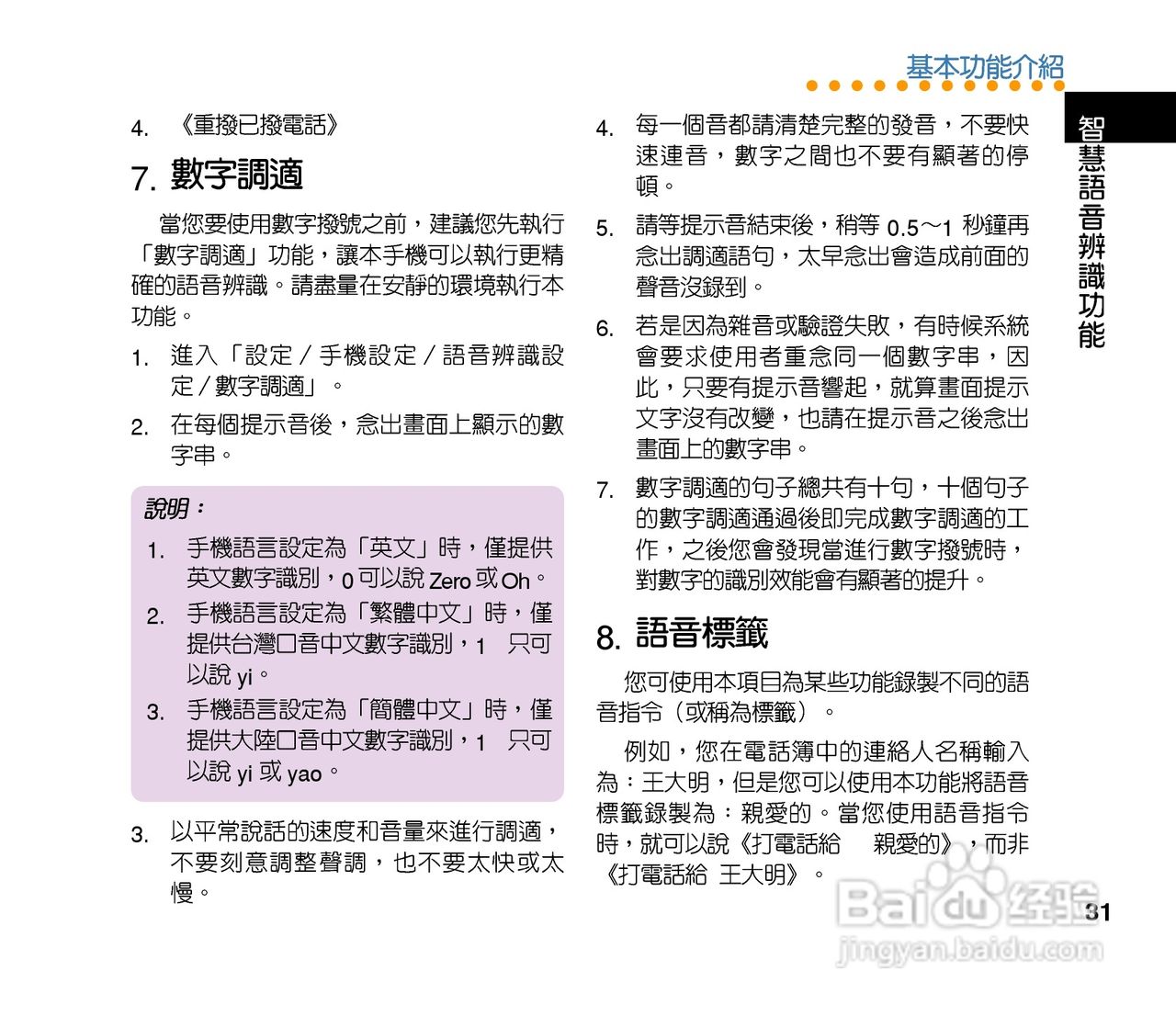 QLAV88手机使用手冊:[4]