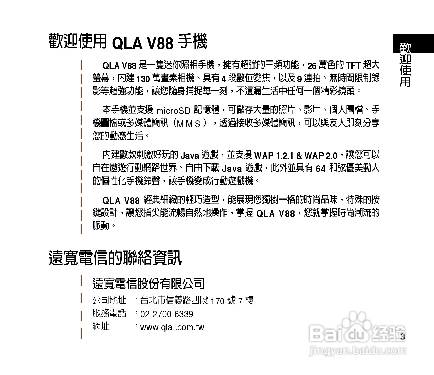 QLAV88手机使用手冊:[1]
