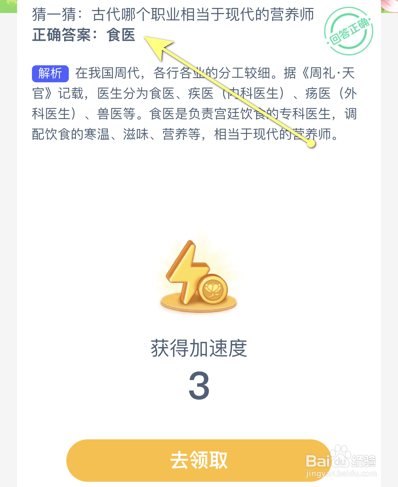 蚂蚁新村猜一猜: 古代哪个职业相当于现代营养师