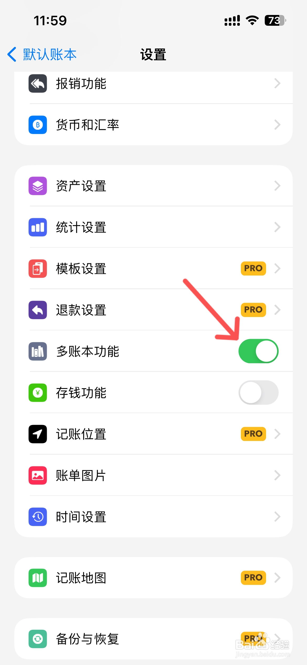 iCost记账怎么关闭多账本功能