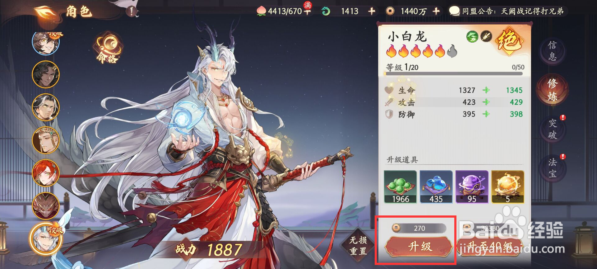 西游笔绘西行怎么进行角色小白龙升级