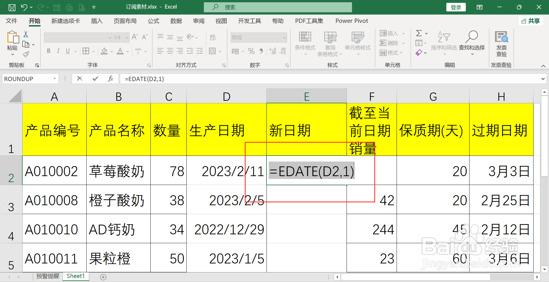excel当前月份减一个月
