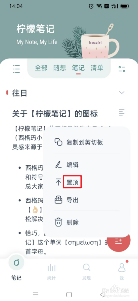 柠檬笔记如何置顶笔记