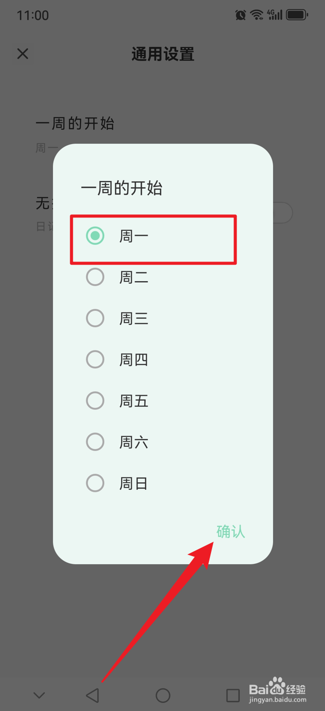 定格日记如何设置一周的开始日