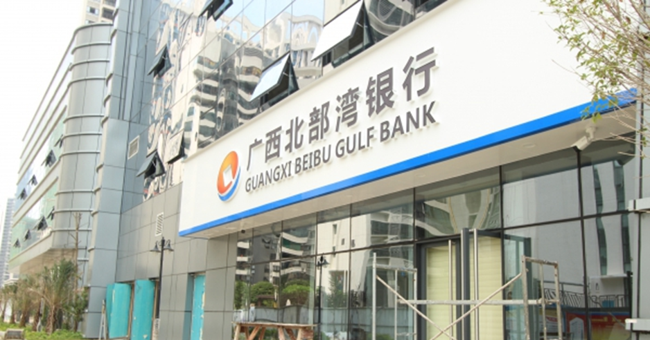 北部湾银行客服电话