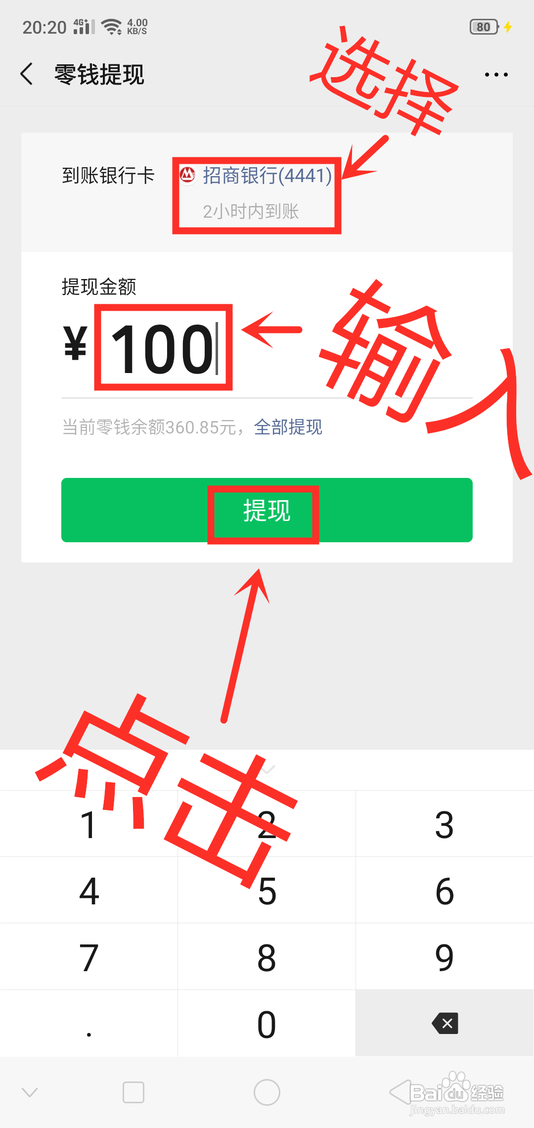 微信的零钱如何提现到银行卡