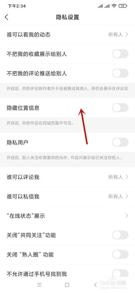 快手极速版如何隐藏位置信息？