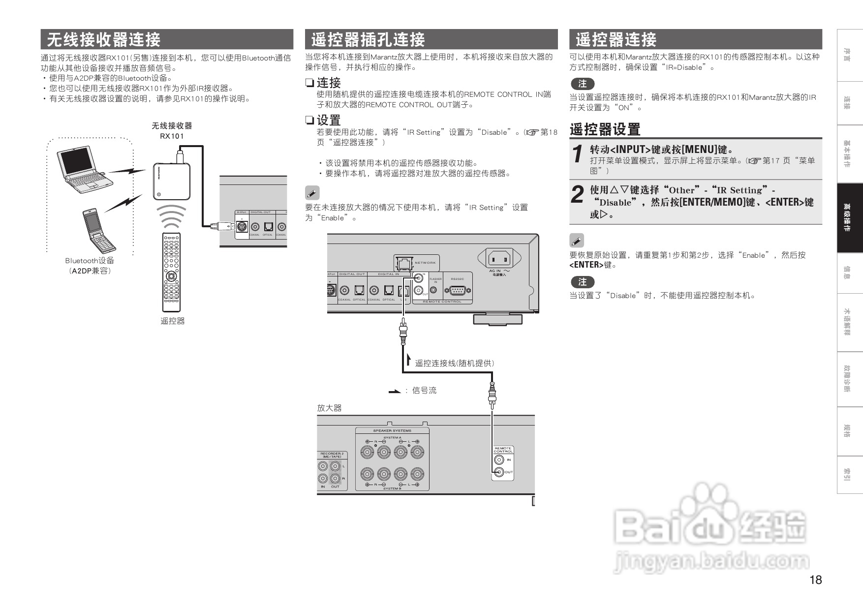 马兰士NA7004网络音频播放机使用说明书:[2]