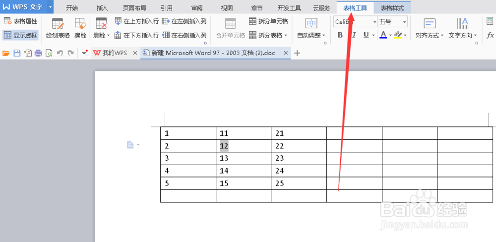 word怎么删除单元格