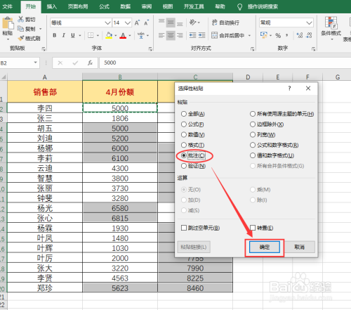 如何批量添加批注？