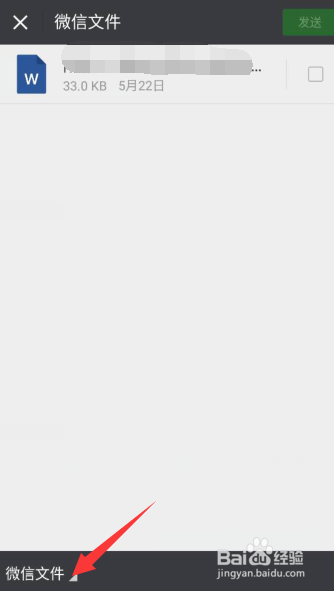 微信如何发送文件给好友