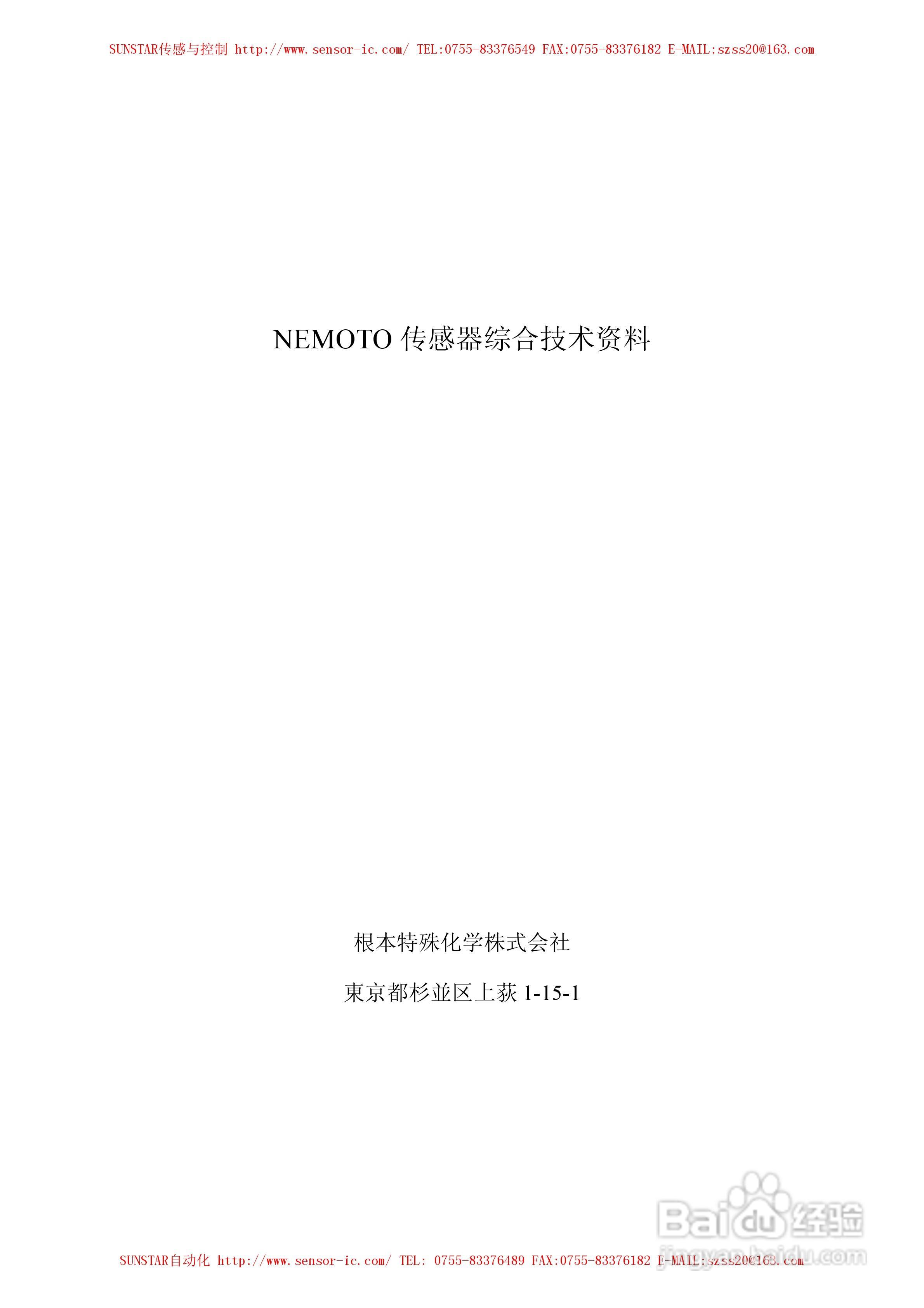 MAP-100A系列工业用可燃性气体传感器使用说明书:[2]